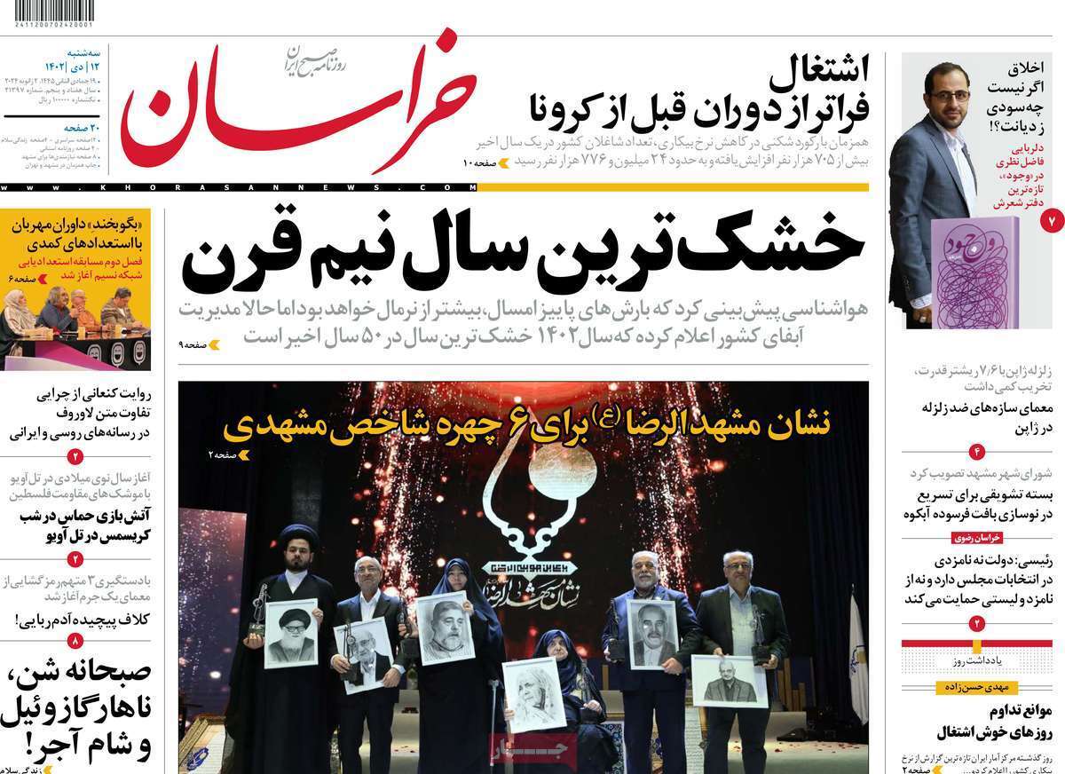 روزنامه خراسان روزنامه خراسان