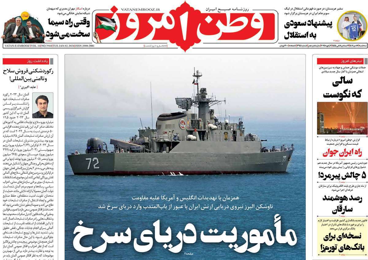 روزنامه وطن امروز روزنامه وطن امروز