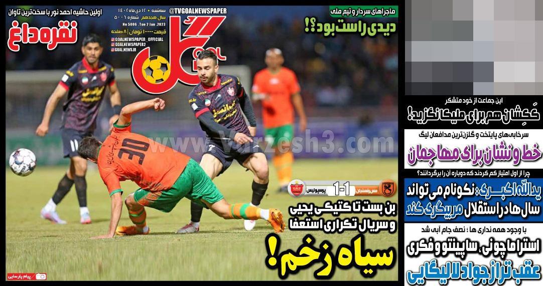 روزنامه گل روزنامه گل