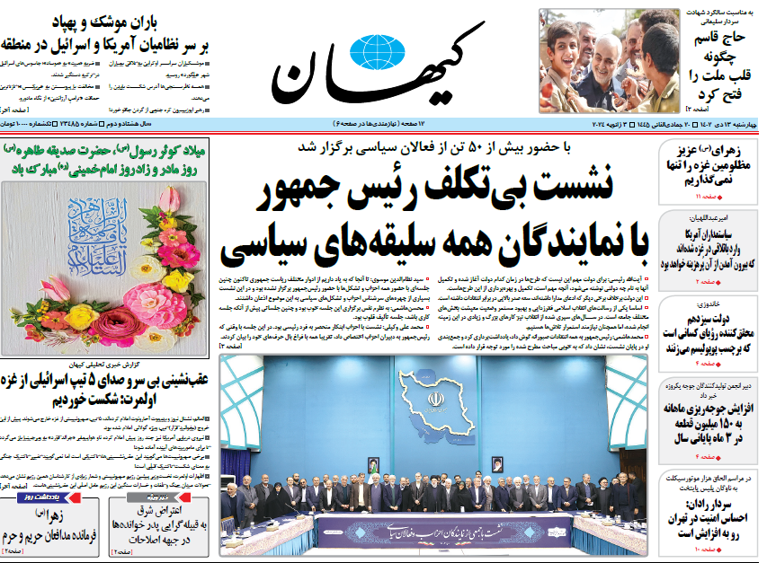 روزنامه کیهان روزنامه کیهان