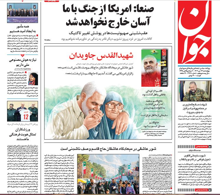 روزنامه جوان روزنامه جوان