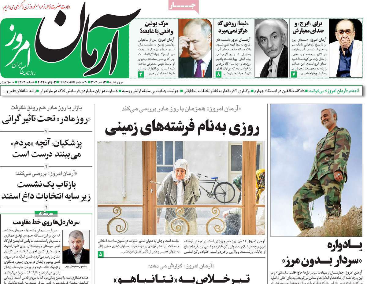 روزنامه آرمان امروز روزنامه آرمان امروز