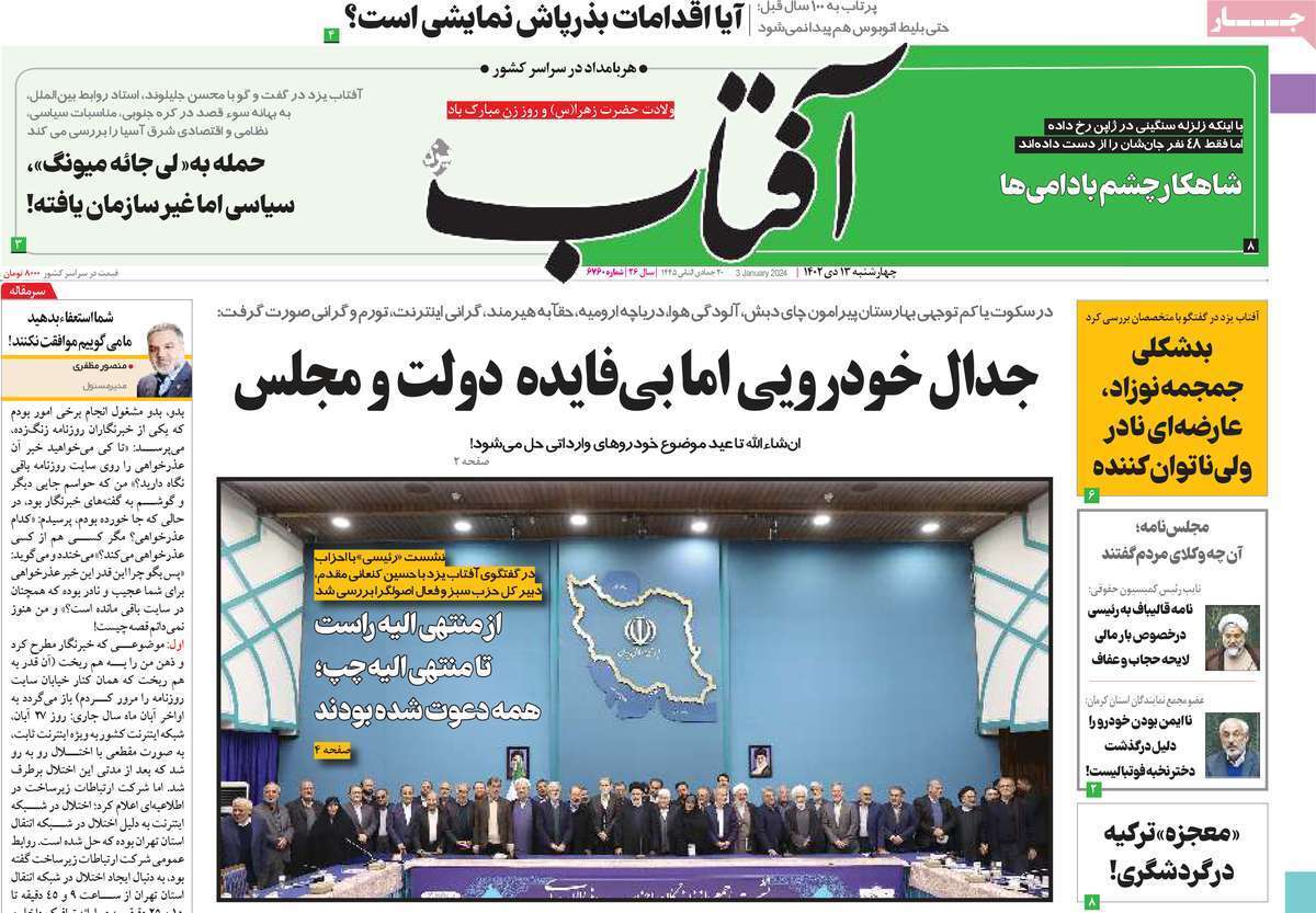 روزنامه آفتاب روزنامه آفتاب