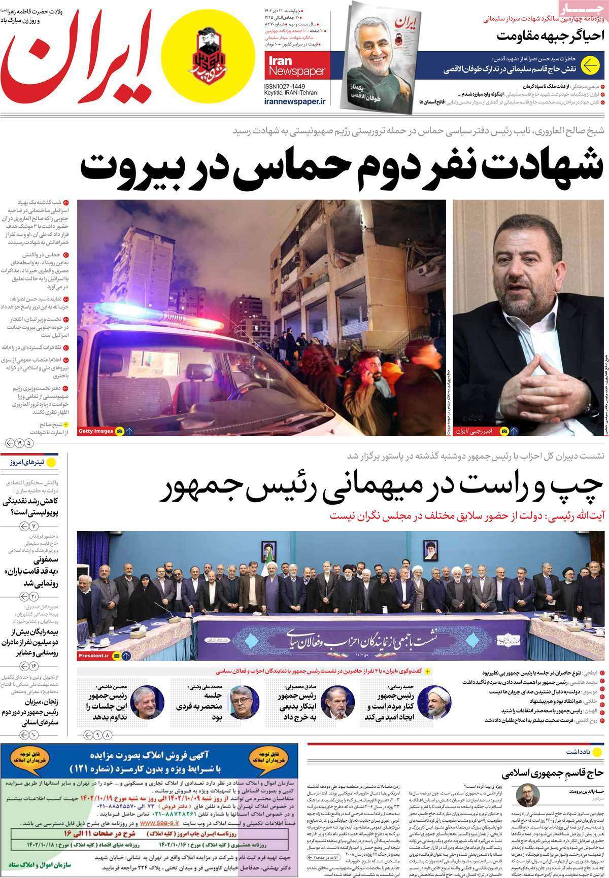 روزنامه ایران روزنامه ایران