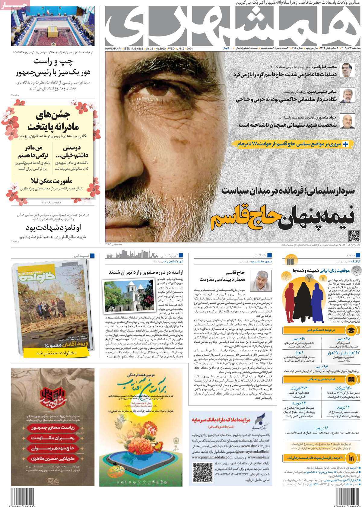 روزنامه همشهری روزنامه همشهری