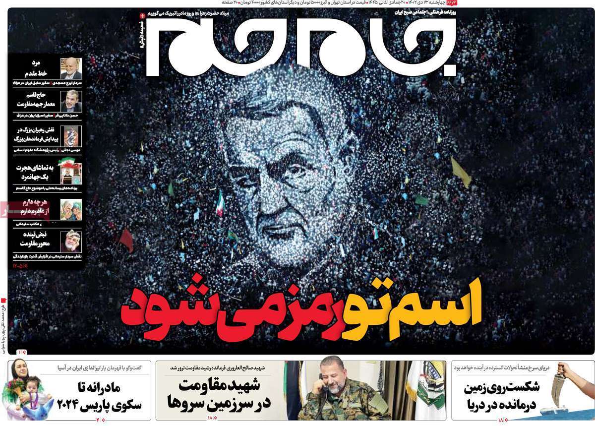 روزنامه جام جم روزنامه جام جم