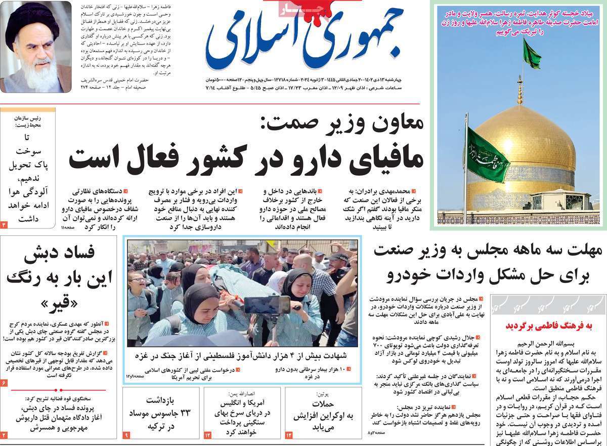 روزنامه جمهوری اسلامی روزنامه جمهوری اسلامی