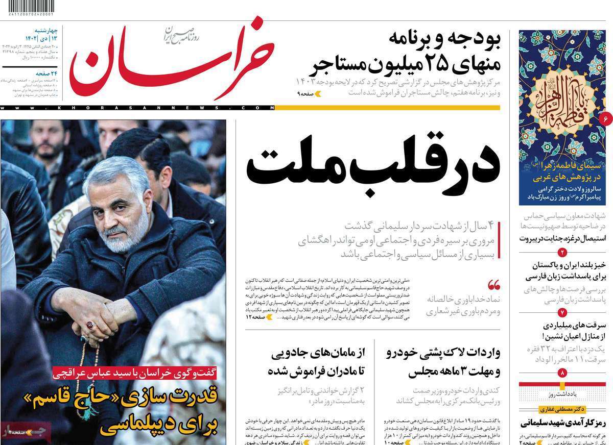 روزنامه خراسان روزنامه خراسان