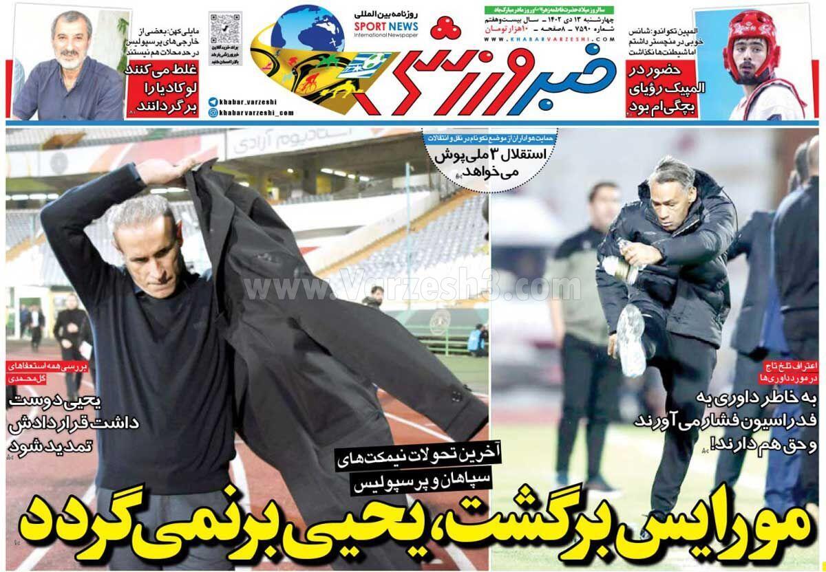 روزنامه خبر ورزشی روزنامه خبر ورزشی