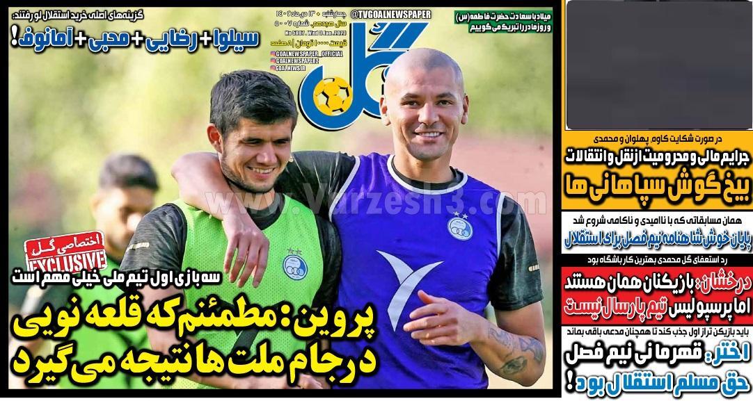 روزنامه گل روزنامه گل