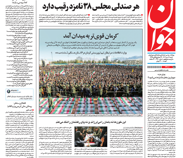 روزنامه جوان روزنامه جوان