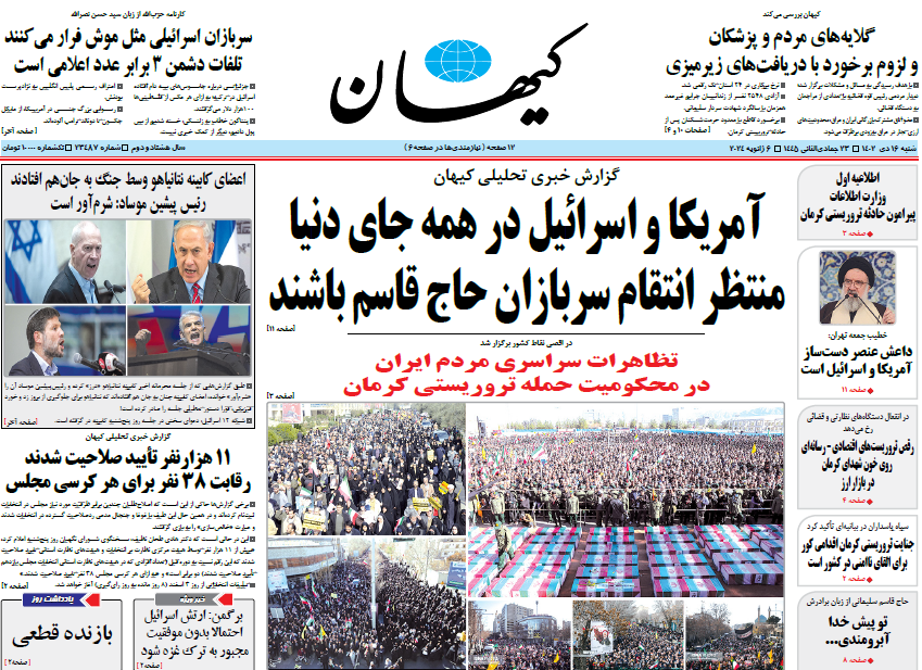 روزنامه کیهان روزنامه کیهان