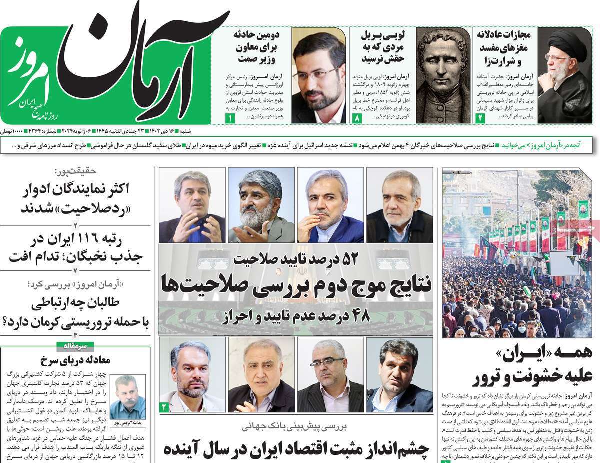 روزنامه آرمان امروز روزنامه آرمان امروز