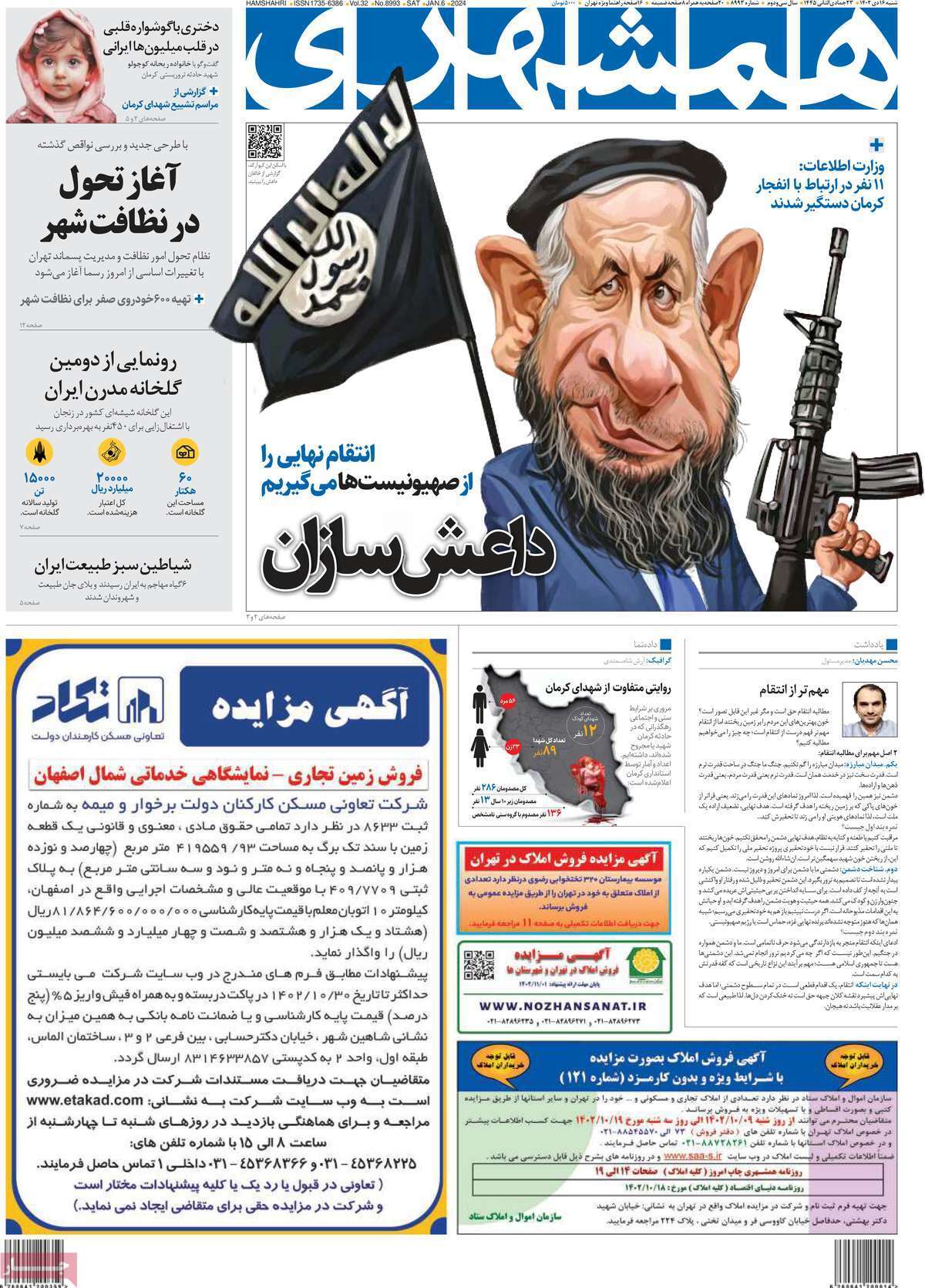 روزنامه همشهری روزنامه همشهری