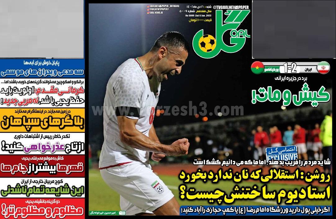 روزنامه گل روزنامه گل