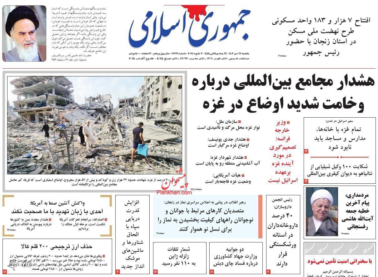 صفحه نخست روزنامه جمهوری اسلامی یکشنبه ۱۷ دی صفحه نخست روزنامه جمهوری اسلامی یکشنبه ۱۷ دی