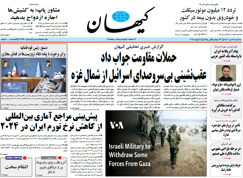 روزنامه کیهان روزنامه کیهان
