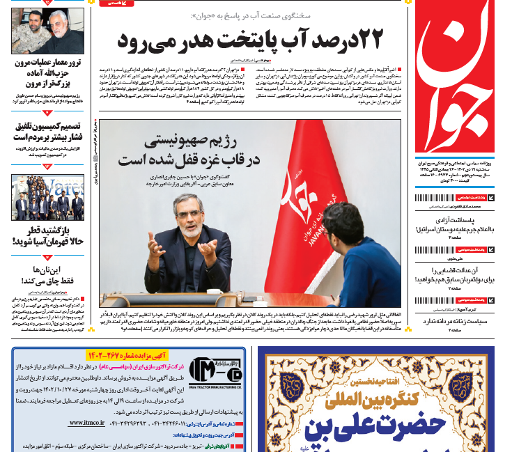 روزنامه جوان روزنامه جوان