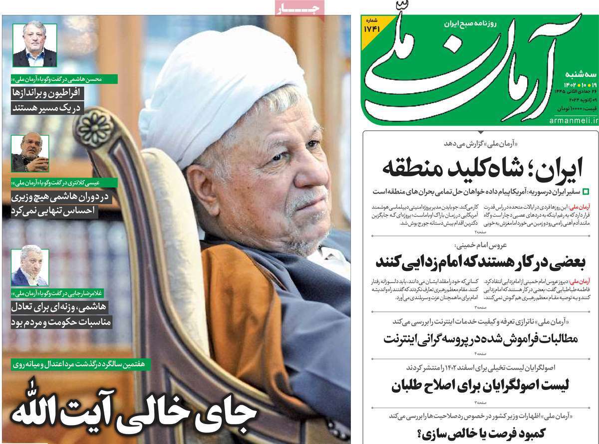 روزنامه آرمان ملی روزنامه آرمان ملی