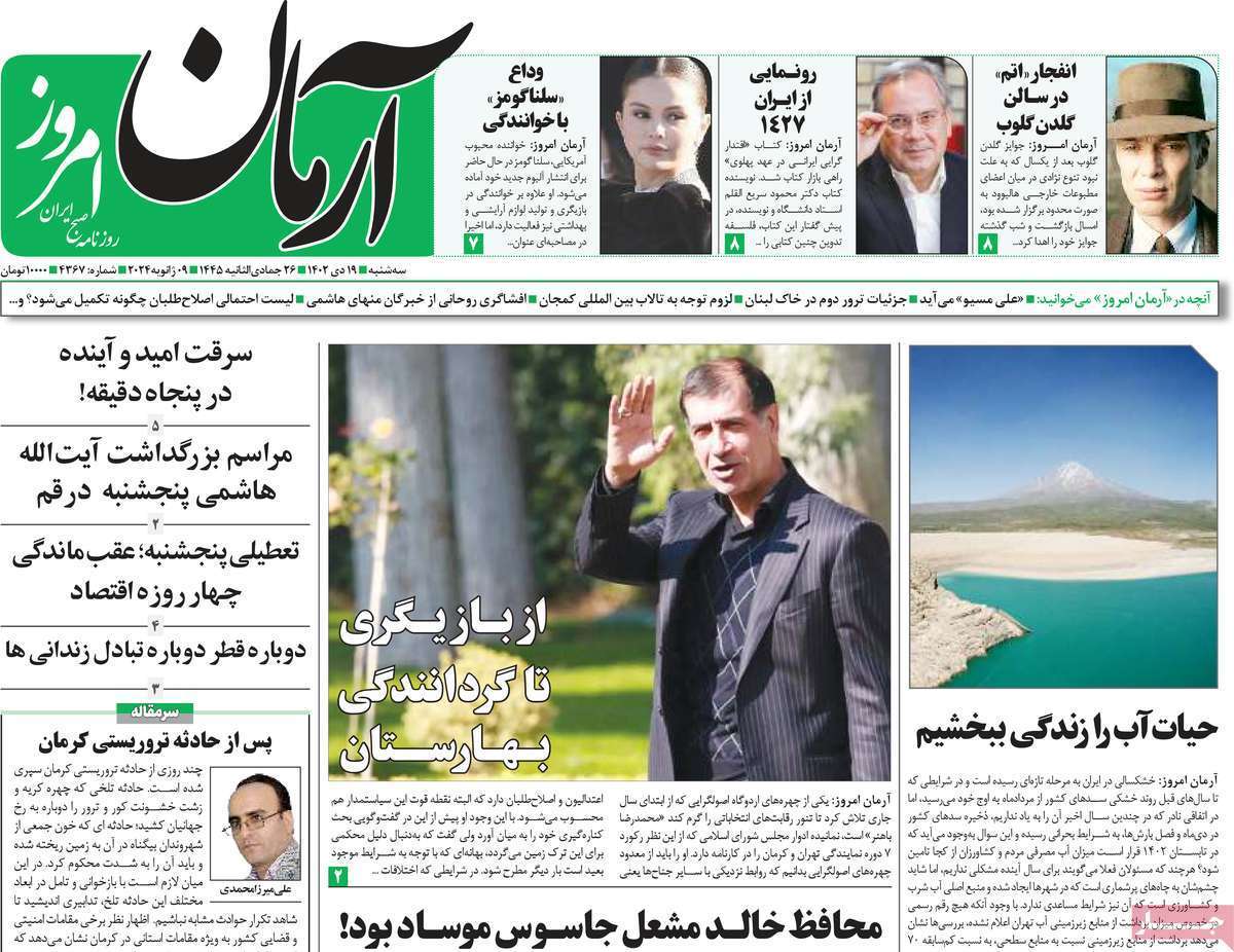 روزنامه آرمان امروز روزنامه آرمان امروز