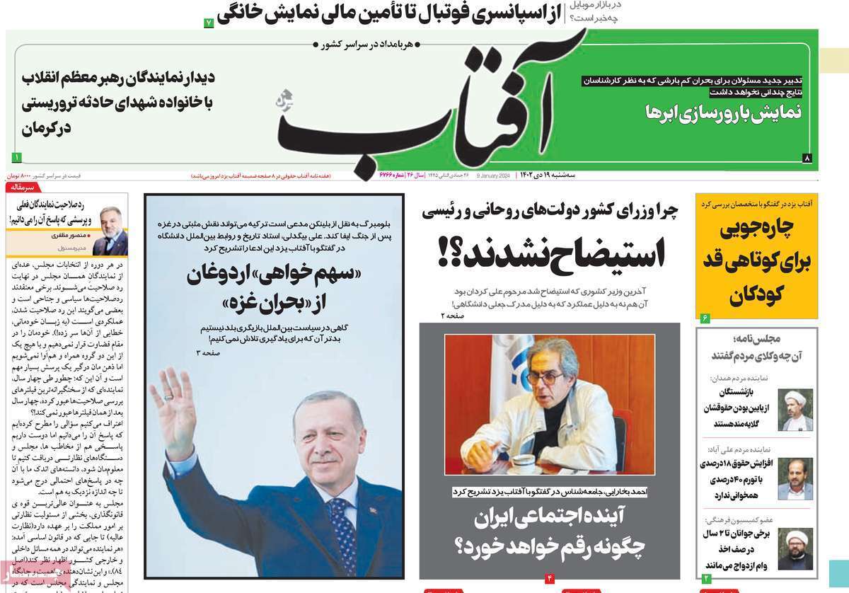 روزنامه آفتاب روزنامه آفتاب