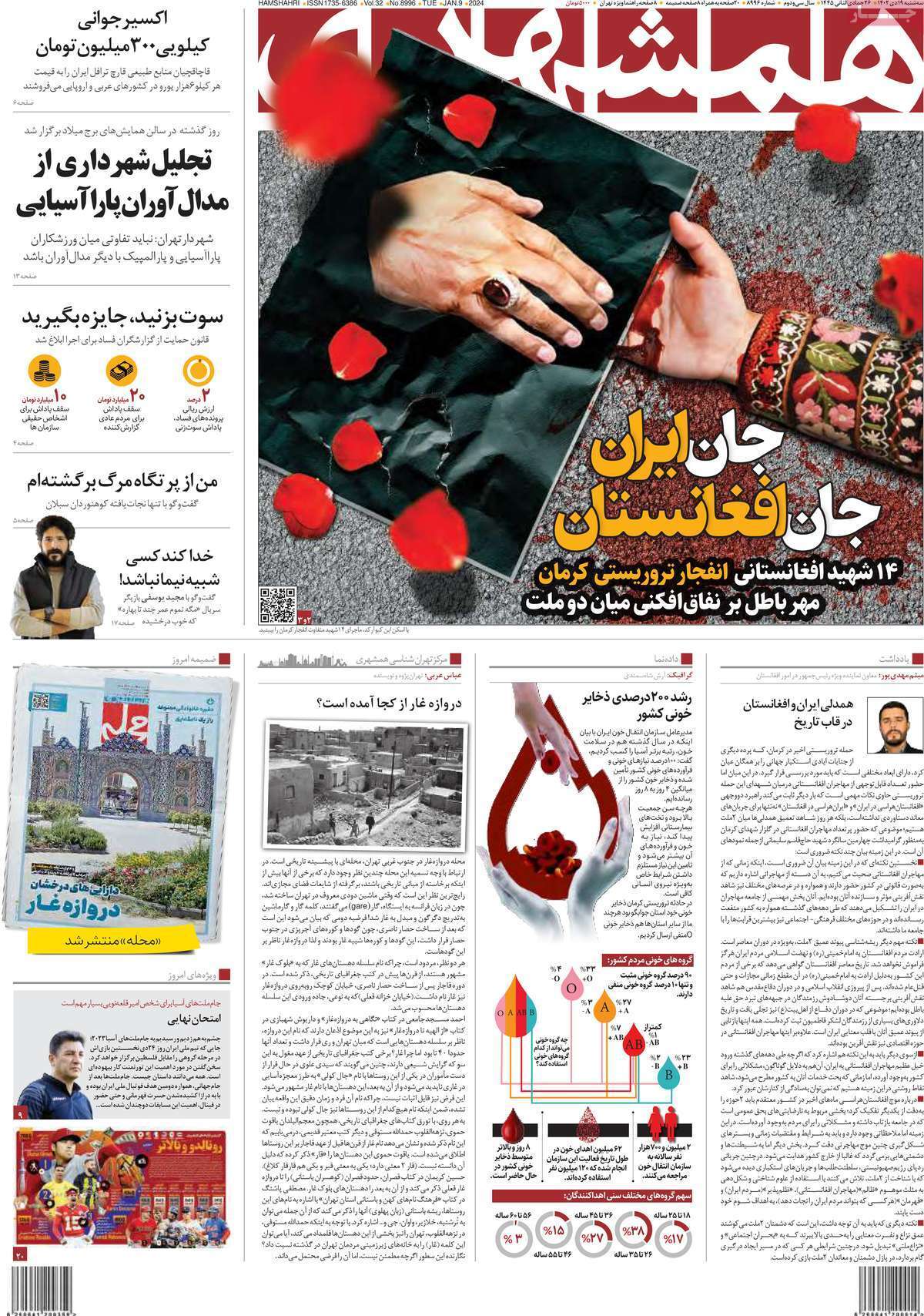 روزنامه همشهری روزنامه همشهری