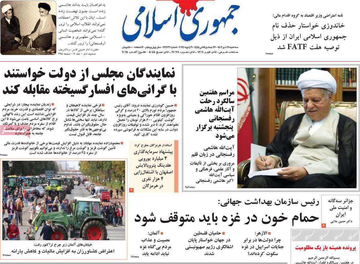 روزنامه جمهوری اسلامی روزنامه جمهوری اسلامی