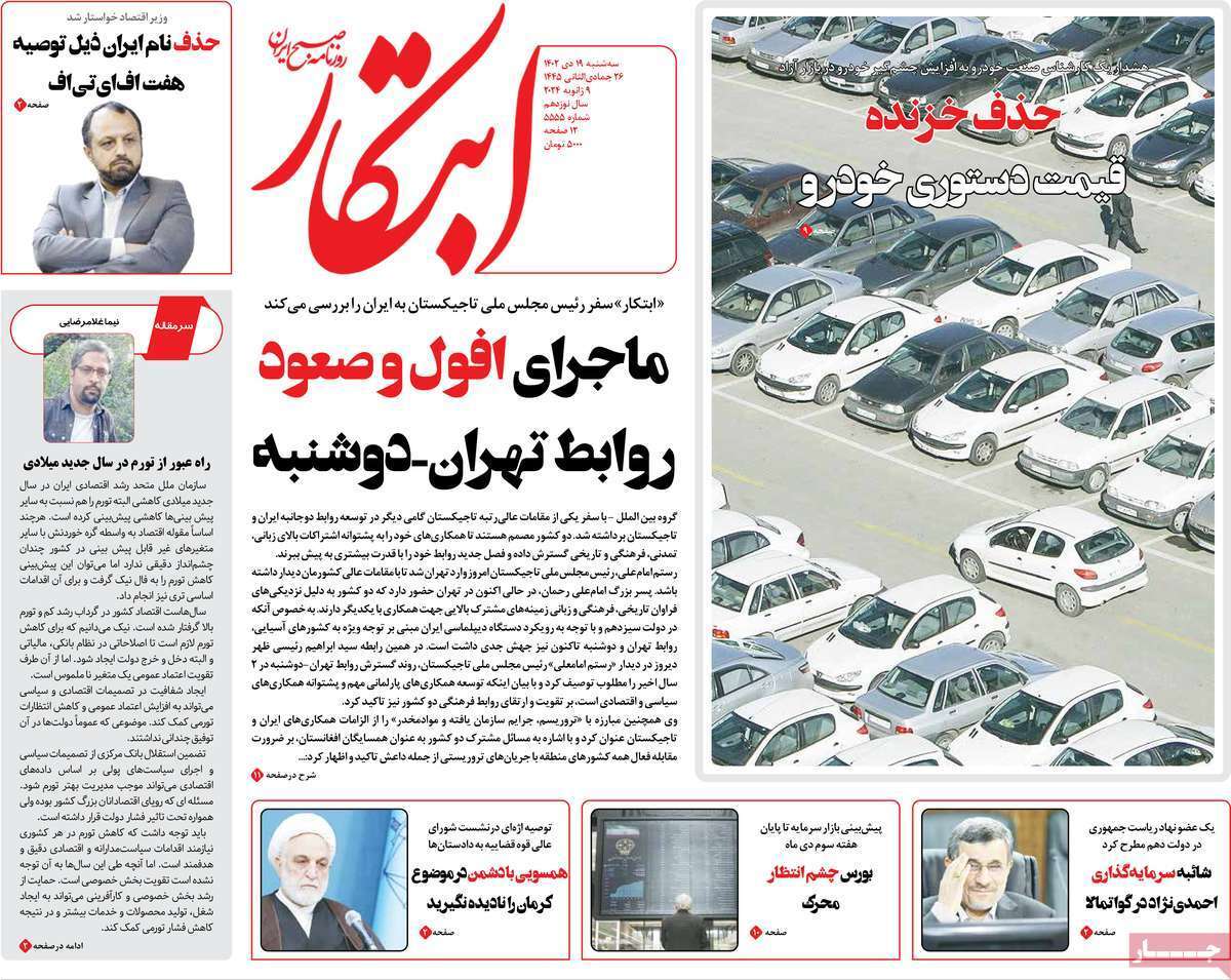 روزنامه ابتکار روزنامه ابتکار