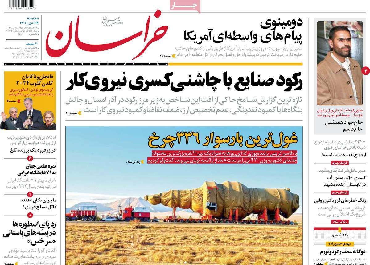 روزنامه خراسان روزنامه خراسان