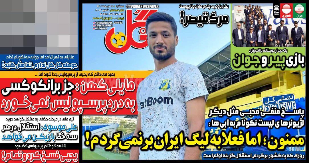 روزنامه گل روزنامه گل