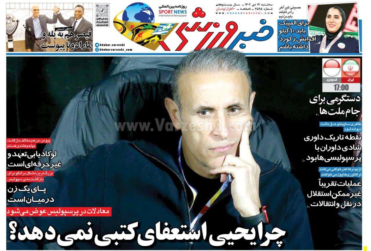 روزنامه خبر ورزشی روزنامه خبر ورزشی