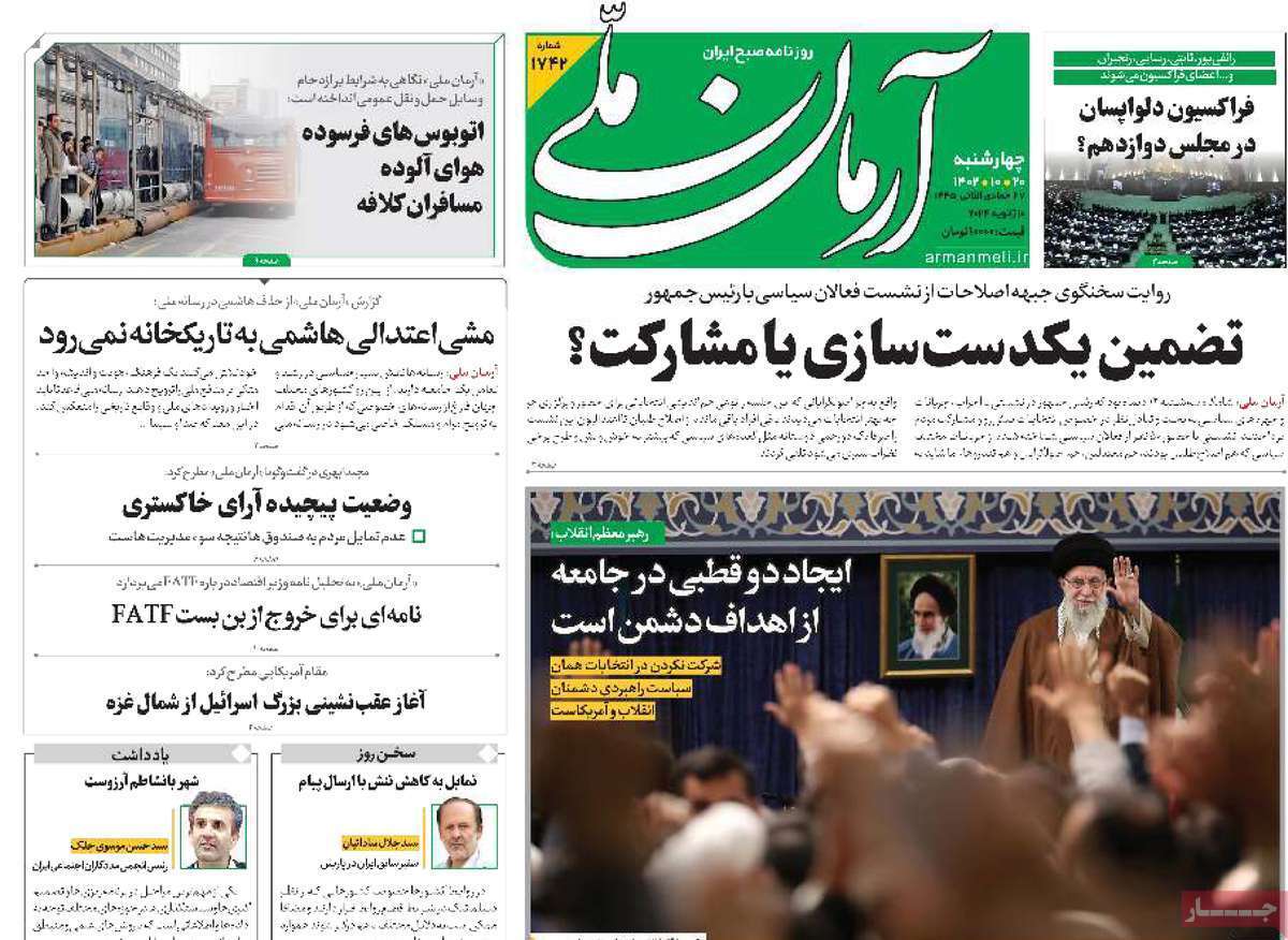 روزنامه آرمان ملی روزنامه آرمان ملی