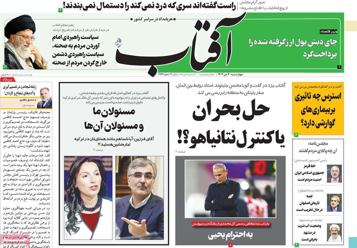 روزنامه آفتاب روزنامه آفتاب