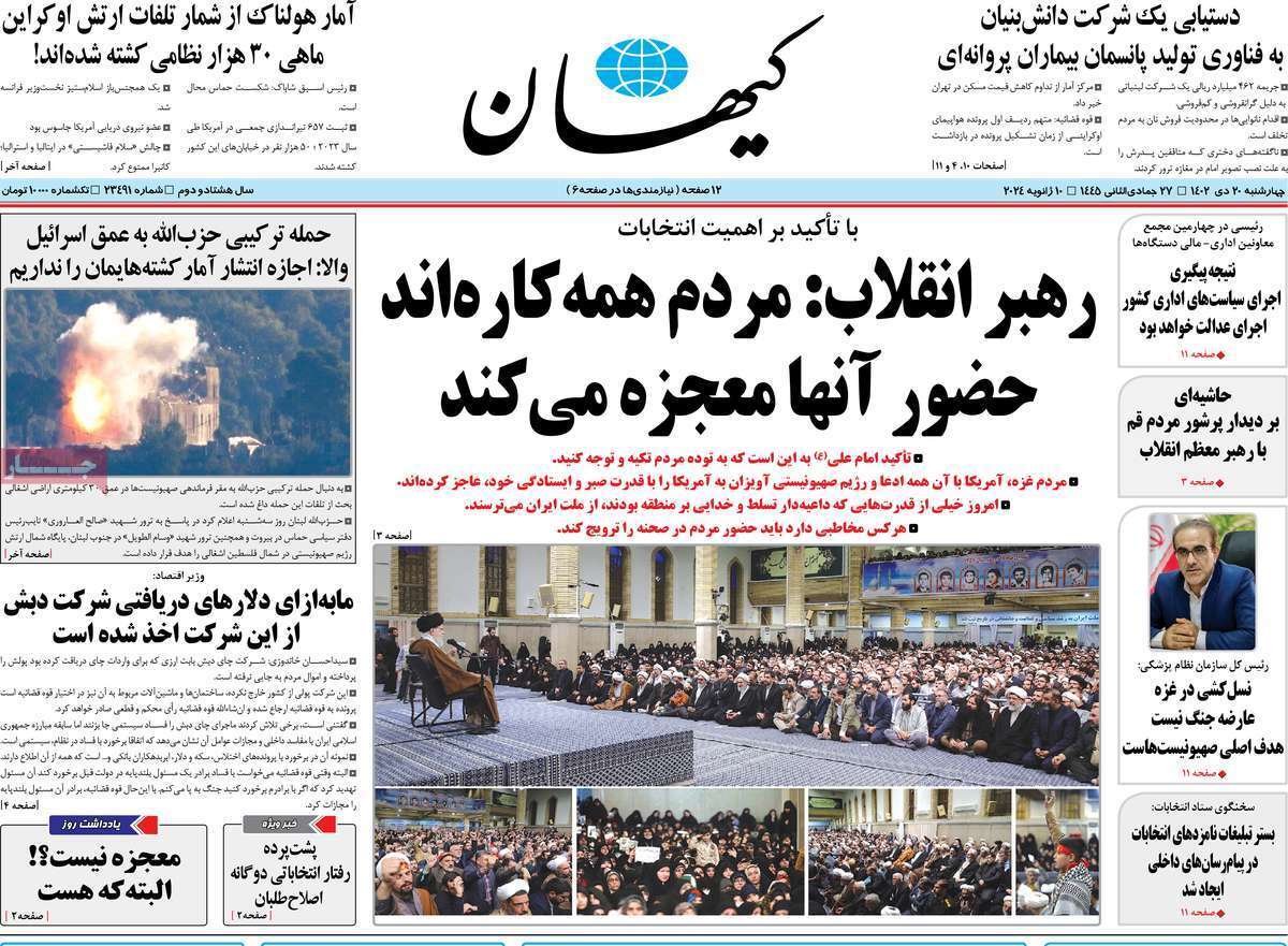 روزنامه کیهان روزنامه کیهان