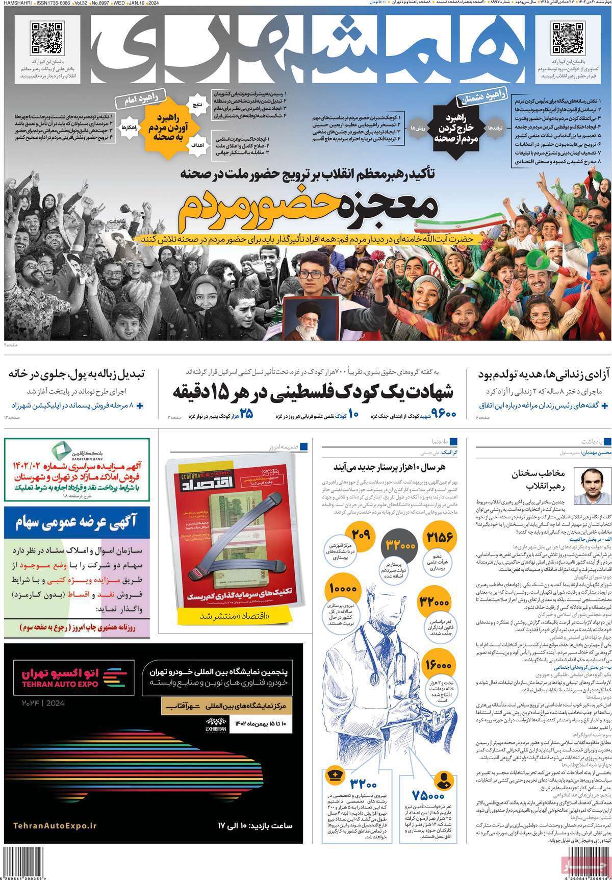 روزنامه همشهری روزنامه همشهری