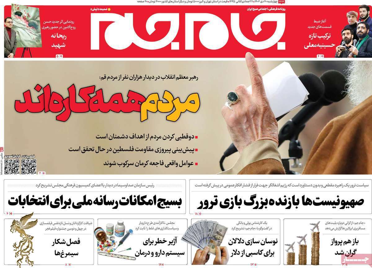 روزنامه جام جم روزنامه جام جم