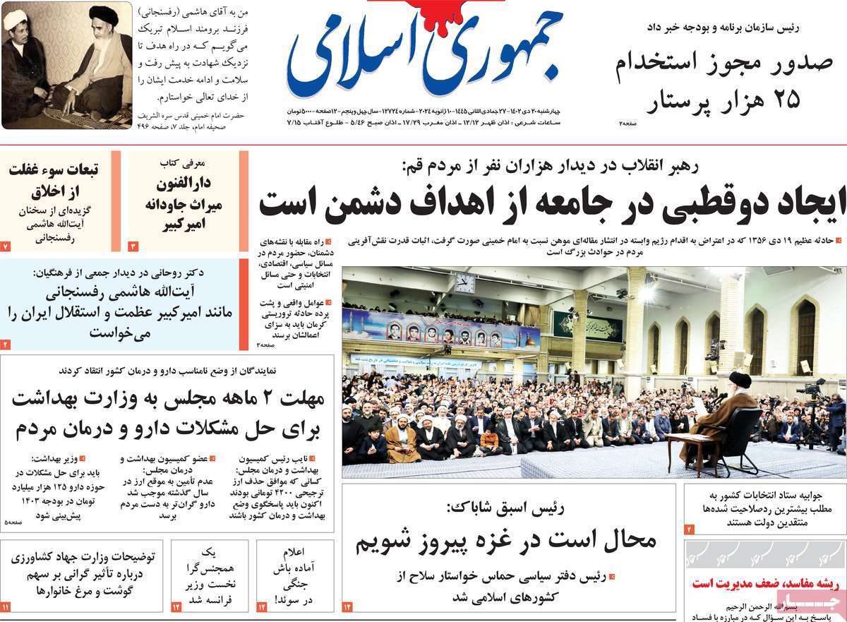 روزنامه جمهوری اسلامی روزنامه جمهوری اسلامی