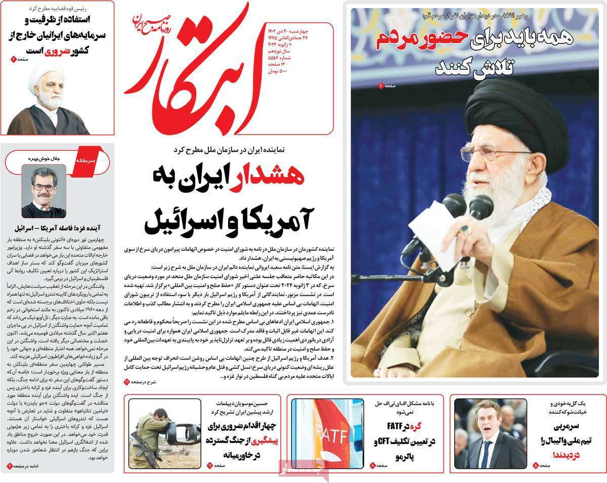 روزنامه ابتکار روزنامه ابتکار