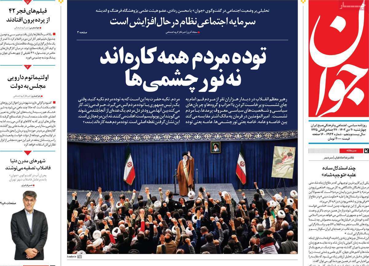 روزنامه جوان روزنامه جوان