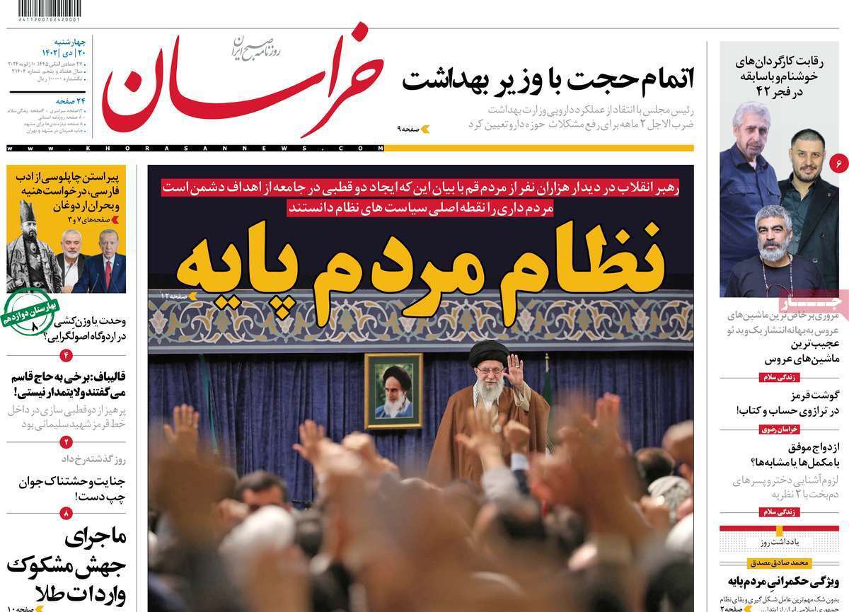 روزنامه خراسان روزنامه خراسان