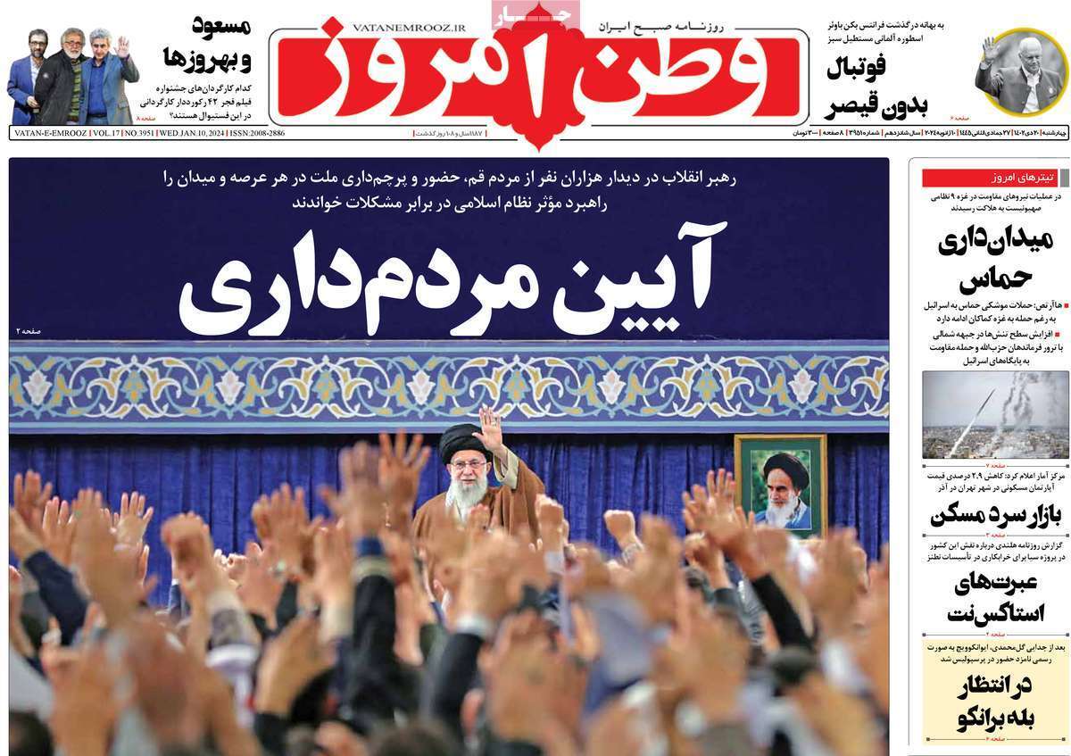 روزنامه وطن امروز روزنامه وطن امروز