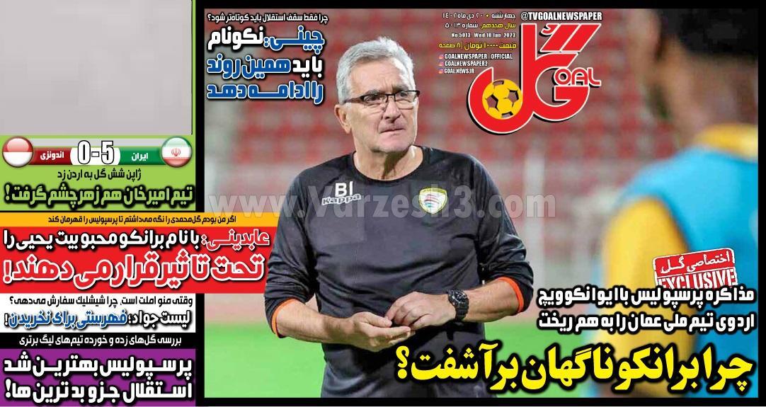 روزنامه گل روزنامه گل