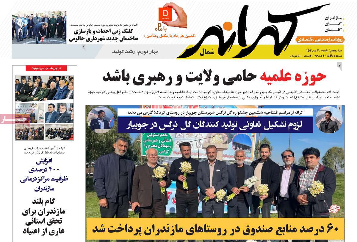 روزنامه های مازندران / روزنامه کرانه شمال