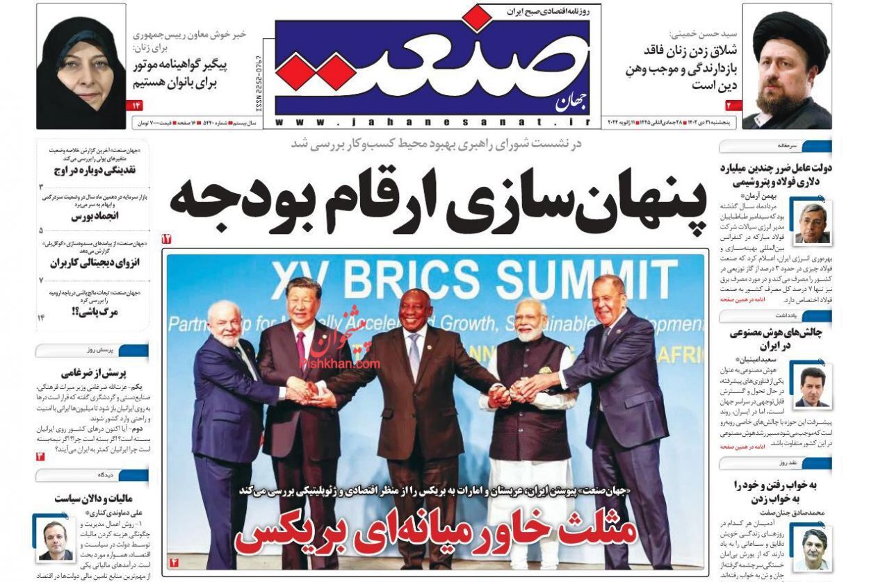 صفحه نخست روزنامهها - پنجشنبه ۲۱ دی جهان صنعت