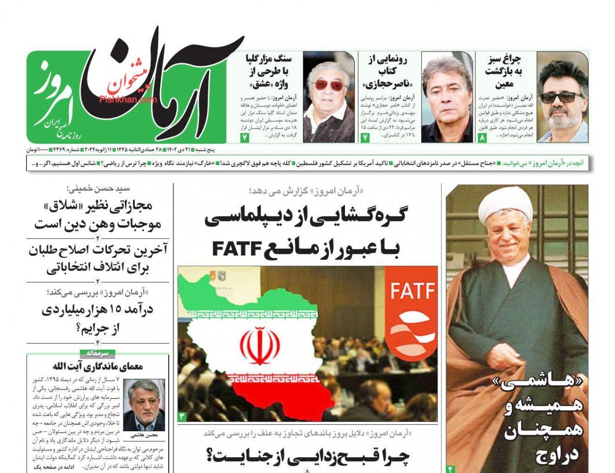 صفحه نخست روزنامهها - پنجشنبه ۲۱ دی آرمان امروز