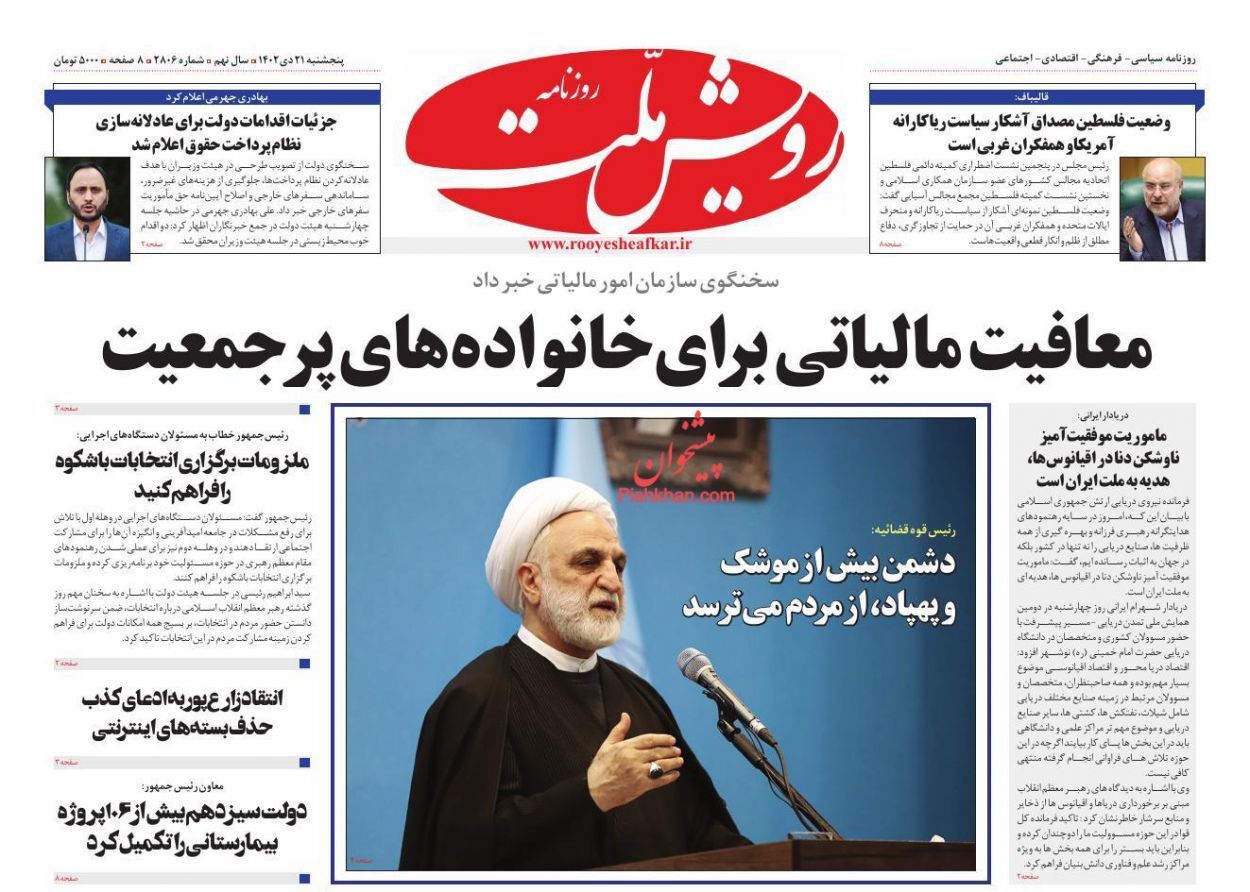 صفحه نخست روزنامهها - پنجشنبه ۲۱ دی روزنامه رویش ملت