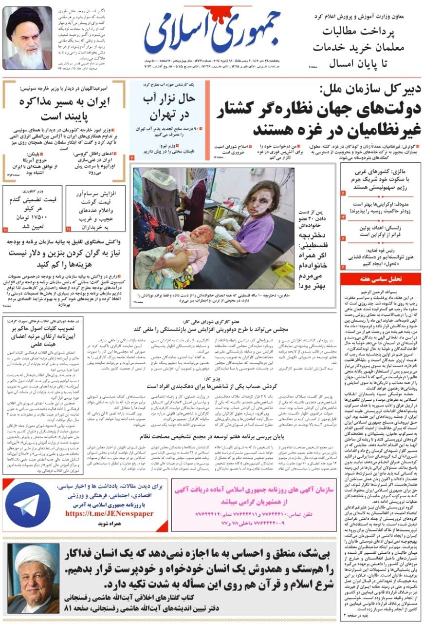 صفحه نخست روزنامهها - پنجشنبه ۲۸ دی جمهوری اسلامی