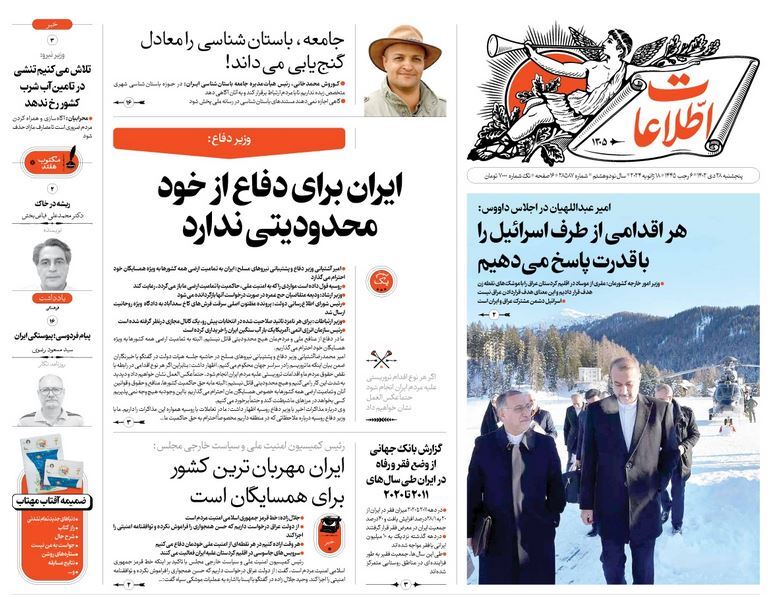 صفحه نخست روزنامهها - پنجشنبه ۲۸ دی روزنامه اطلاعات