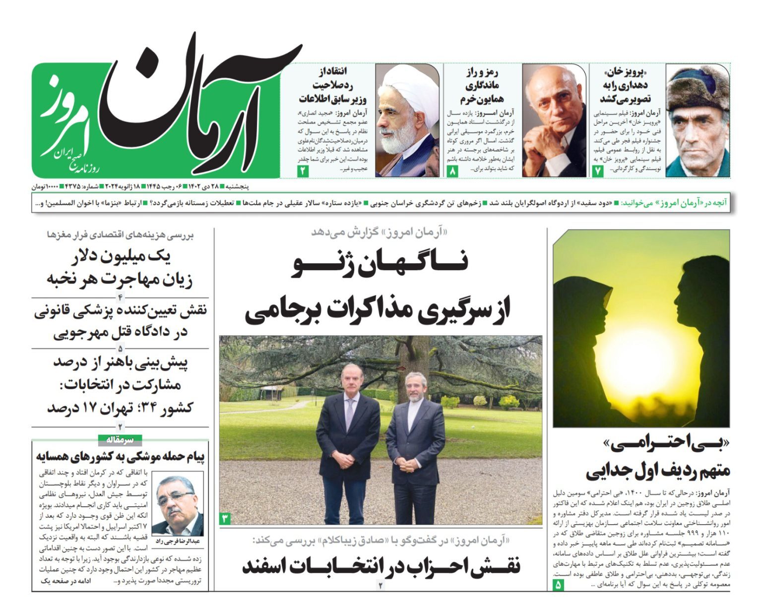 صفحه نخست روزنامهها - پنجشنبه ۲۸ دی آرمان امروز