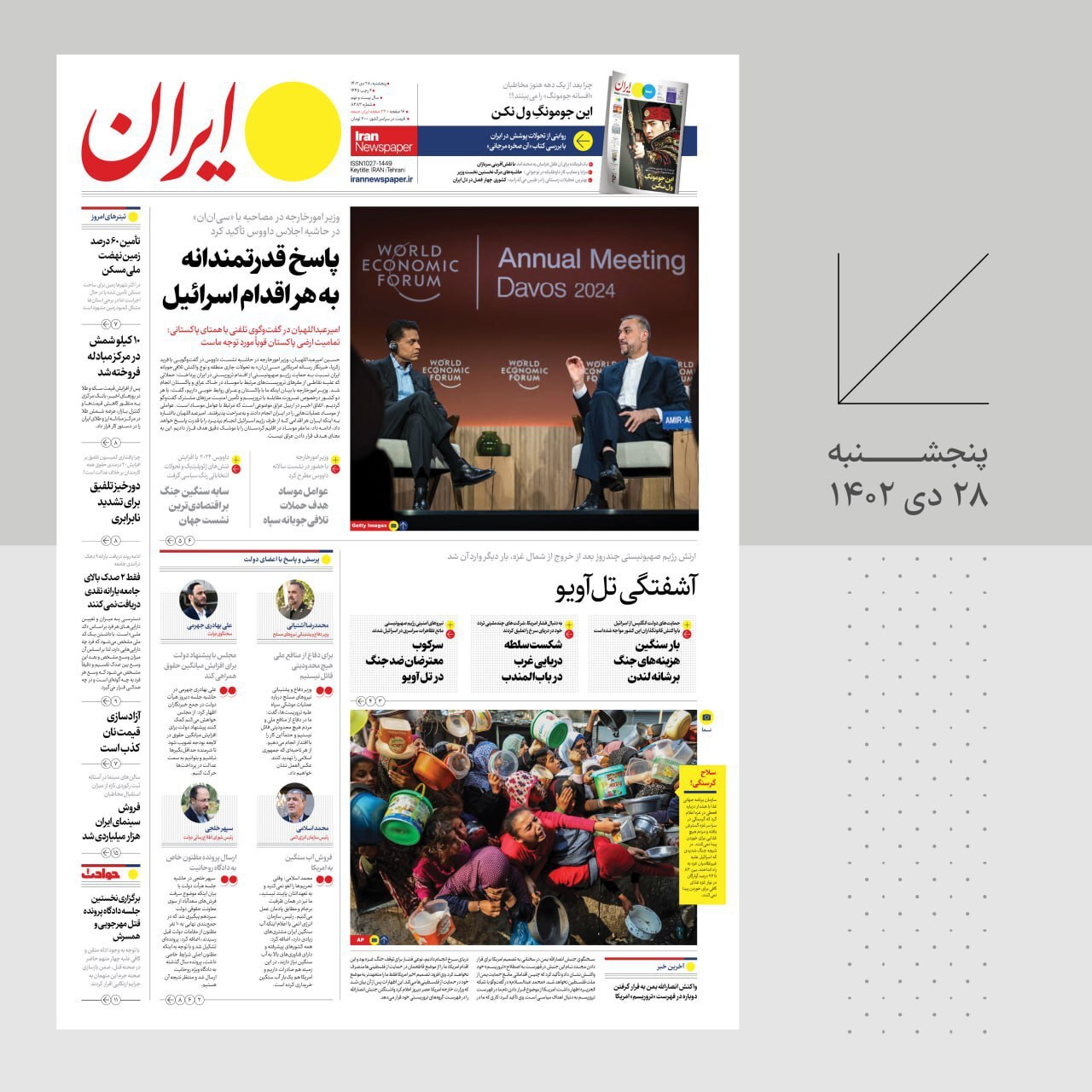 صفحه نخست روزنامهها - پنجشنبه ۲۸ دی روزنامه ایران